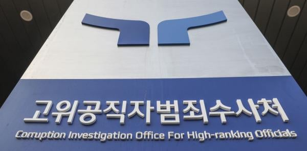 공수처, ‘계엄 모의 의혹’ 국방정보본부장 피의자 조사