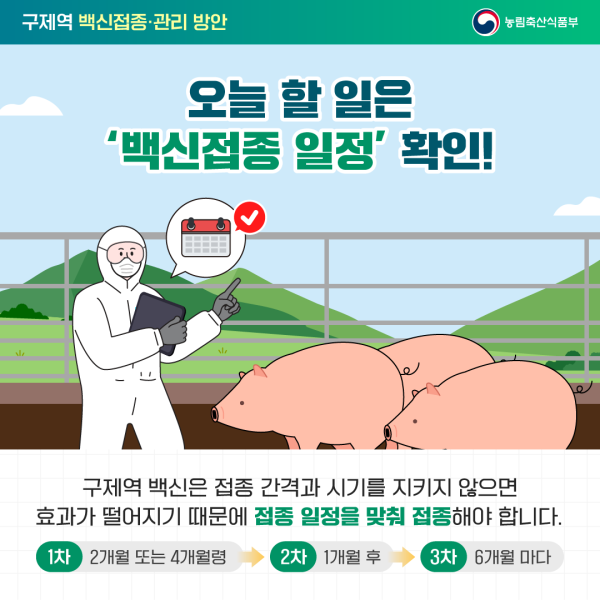 파주시, 소·염소 구제역 백신 14일부터 일제 접종