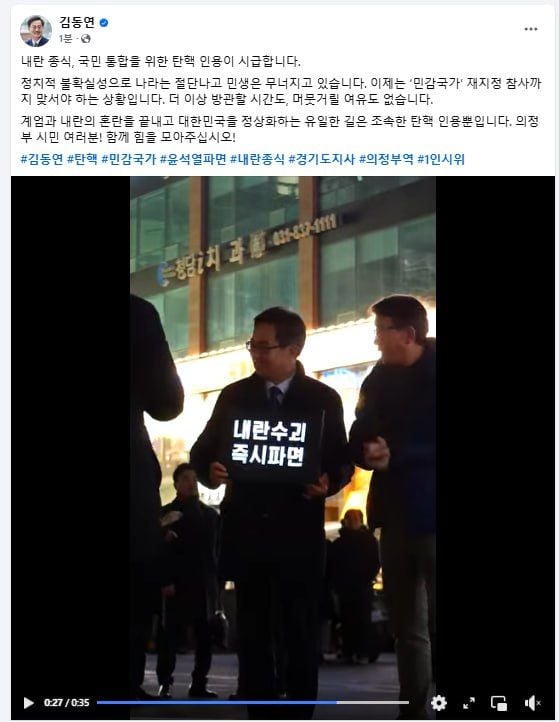 김동연, 21일까지 '성남·동탄역·산본'서 尹 탄핵 1인시위