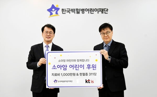 KTis, 소아암 환아 기부로 ‘따뜻한 나눔’ 실천