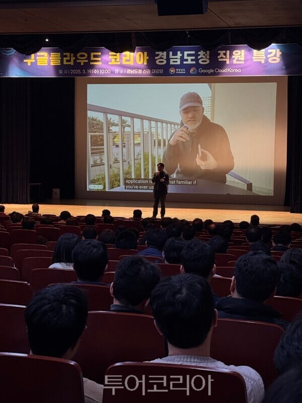 경남도는 19일 도청 대강당에서 생성형 인공지능 기술 이해와 활용 제고를 위한 ‘구글클라우드 코리아 주관 직원 대상 인공지능 특강’을 개최했다. /사진-경남도