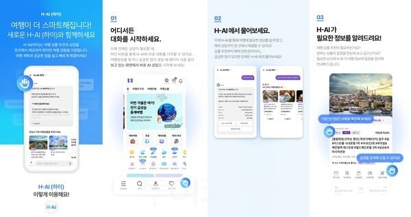 하나투어, “여행업계 AI 전환 이끈다”..멀티 AI 에이전트 ‘하이’ 론칭, 단순 응답 넘어 능동적 여행 지원 