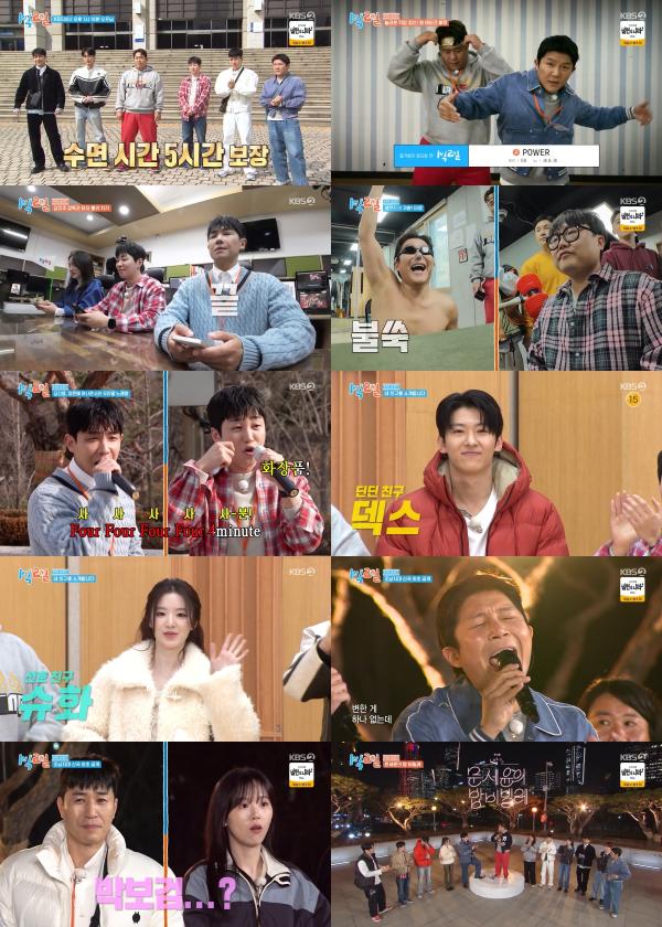 덱스, ‘1박 2일’ 깜짝 등장…저녁 복불복까지 완벽 적응