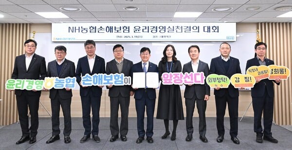 NH농협손해보험, 2025년 ‘윤리경영 실천 결의대회’ 개최