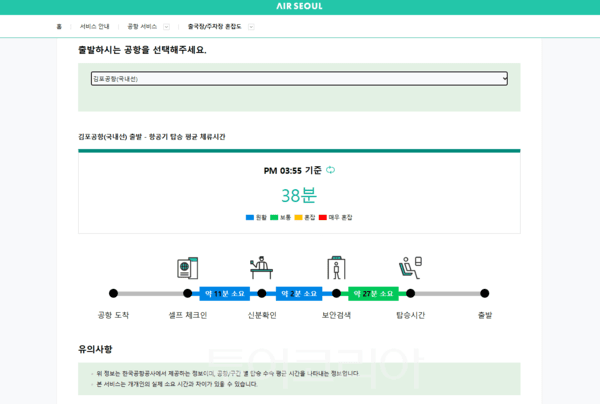 에어서울, 출국장ㆍ주차장 혼잡도 안내, 고객 편의 향상