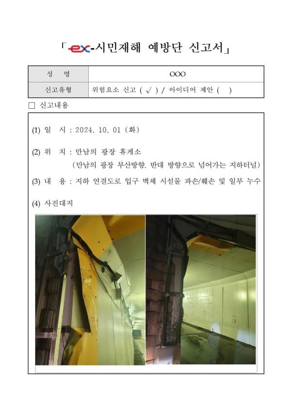 시민 참여해 고속도로 시설물 안전 챙긴다…도공, 내달 11일까지 접수