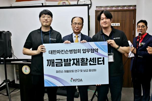 국내 유일 파킨슨병 전문 재활운동센터, 대한파킨슨병협회와 MOU