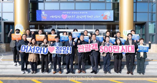 청양군, ‘어서와U ♥청양! 관광객 500만 시대’ 비전 선포