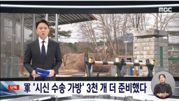 “윤석열·김용현이 학살하려”…野 ‘영현백’ 비난에 軍 “계엄과 무관”