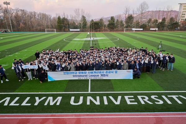 한림대, 대운동장 새단장과 함께 ‘2025 총장배 스포츠리그’ 개막