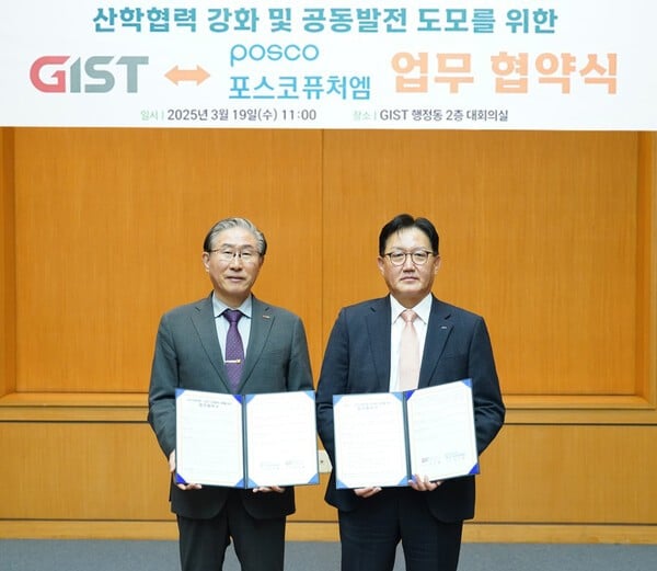 포스코퓨처엠, GIST와 맞손…배터리 소재 맞춤형 인재 양성