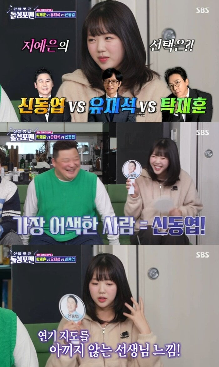 출처 : SBS 예능 프로그램 '신발 벗고 돌싱포맨'