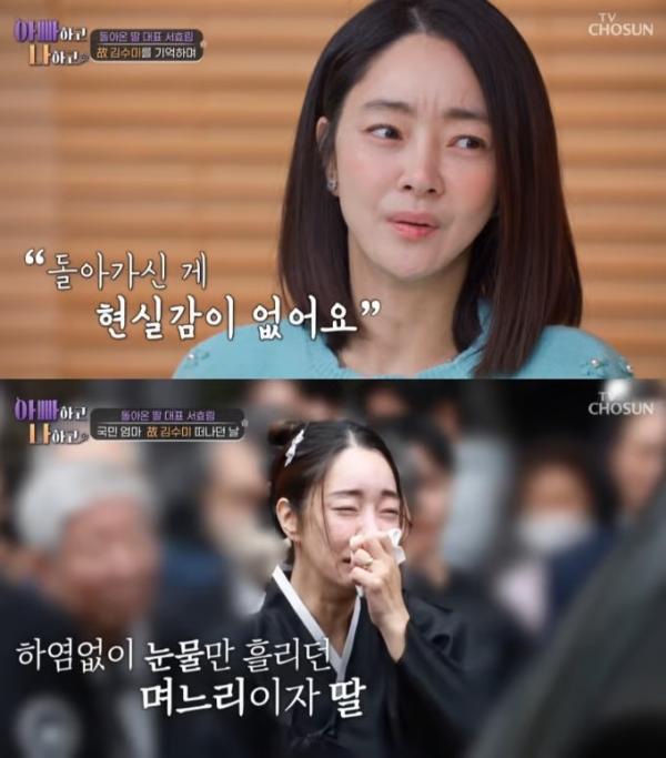 서효림, 故 김수미 납골당 방문…“현실감 없어” 눈물