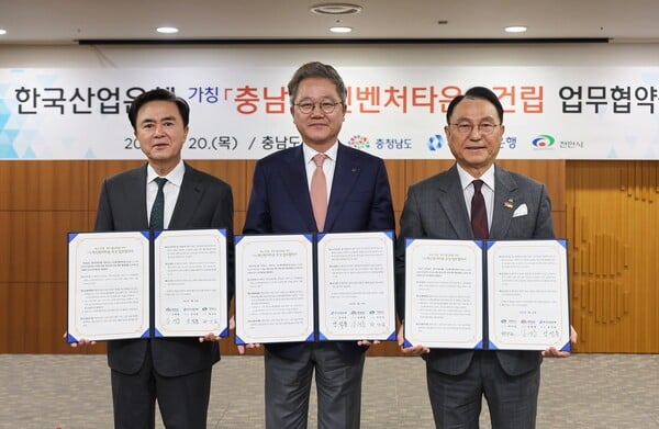 한국산업은행, 충남권 ‘혁신벤처타운 조성’ 업무협약 체결