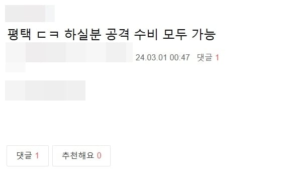 고의사고 공모자를 모집하는 한 온라인 커뮤니티 글. ‘ㄷㅋ’은 ‘뒤쿵’을 의미하는 은어. 온라인 커뮤니티 캡처