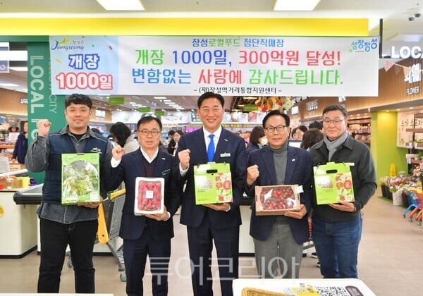 장성로컬푸드 첨단직매장, 오픈 1000일 ‘300억원’ 매출 달성