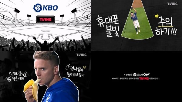 티빙, KBO·CGV와 맞손…“선수들의 야구 관람 매너는?”