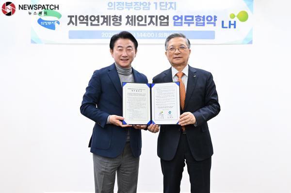 의정부시-LH, ‘지역연계형 체인지업 사업 업무협약(MOU)’ 체결