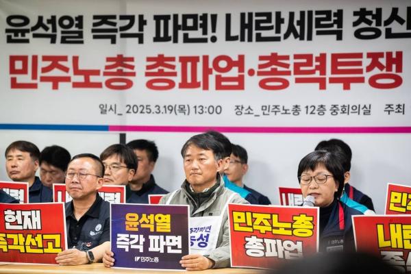 민주노총 "헌재 '尹 탄핵선고일' 미확정시 27일 총파업"