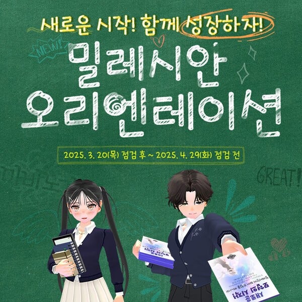 넥슨, ‘마비노기’ 신규 및 복귀 이용자 위한 특별 이벤트 실시