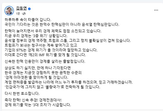 김동연 "尹 탄핵 기각되면 끔찍한 수준 '경제 아마겟돈' 올 것"