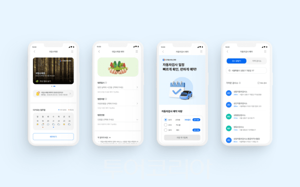 국립수목원·자동차검사 예약. /사진-IBK기업은행