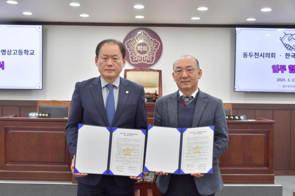 동두천시의회, 한국문화영상고와 협약형 특성화고 육성 협약 체결