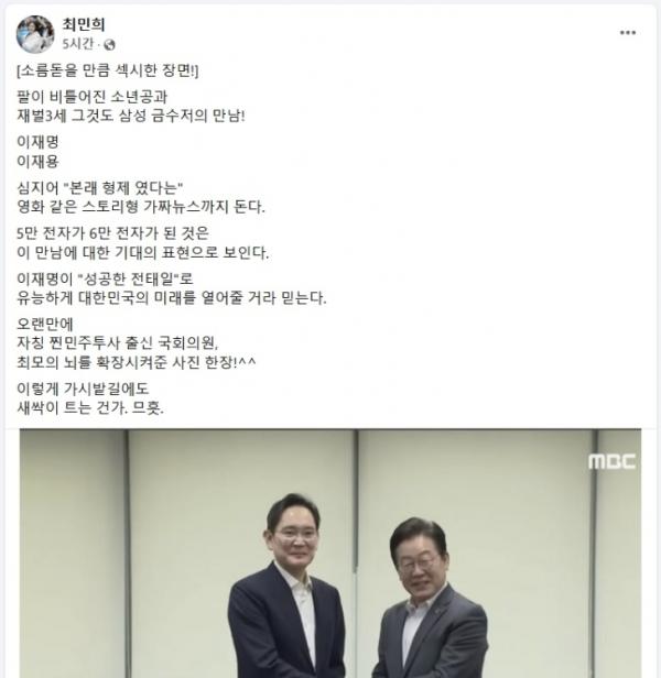 “이재명·이재용, 소름돋게 섹시”하다는 민주…국민의힘 “말문 막혀”