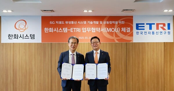 한화시스템-ETRI, 기술 개발 맞손…"6G 우주 인터넷 노린다"