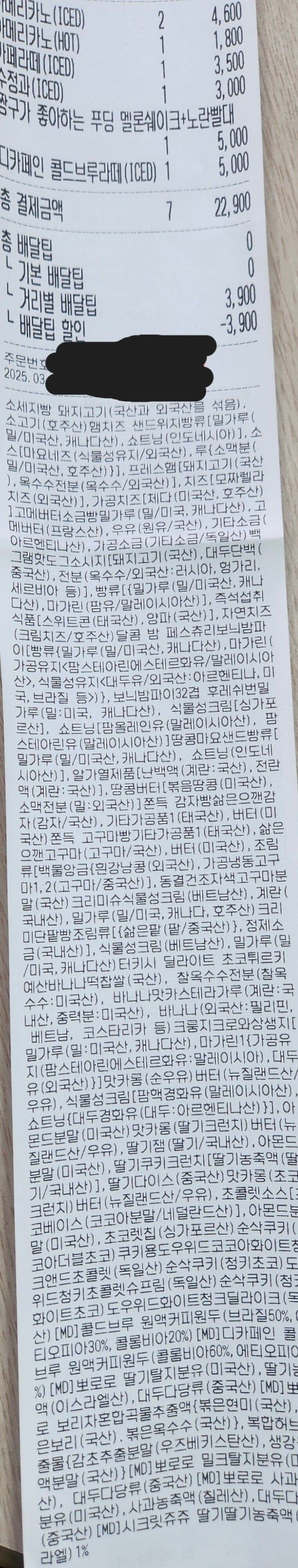 빽다방에서 음료 5개 시키고 받은 영수증 보니…