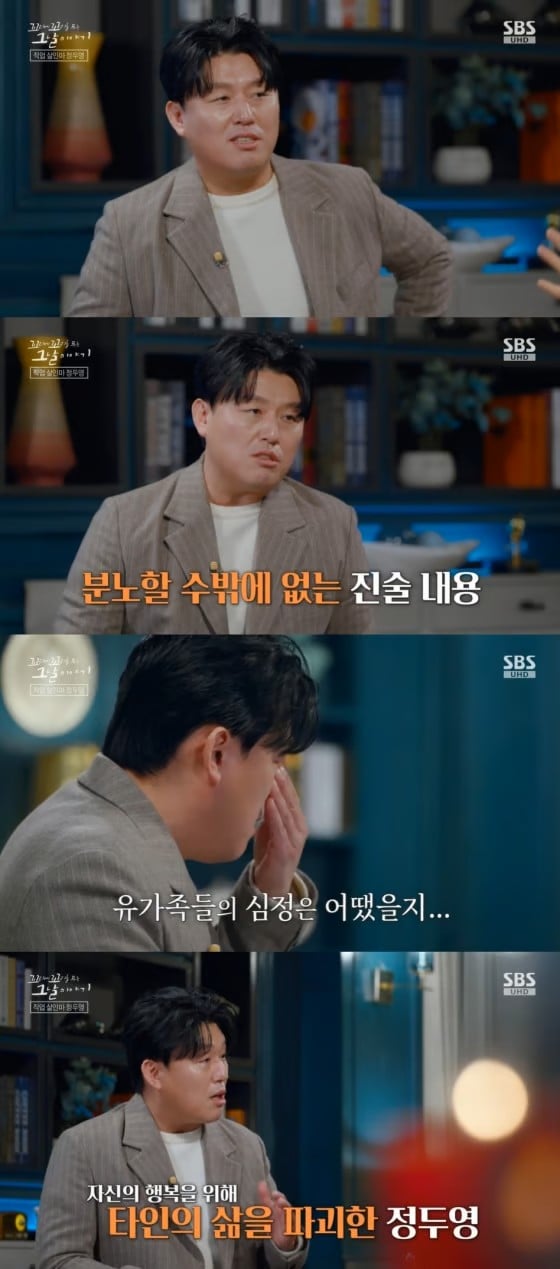 정두영 사건에 분노한 김민재, '꼬꼬무'서 묵직한 공감 전해