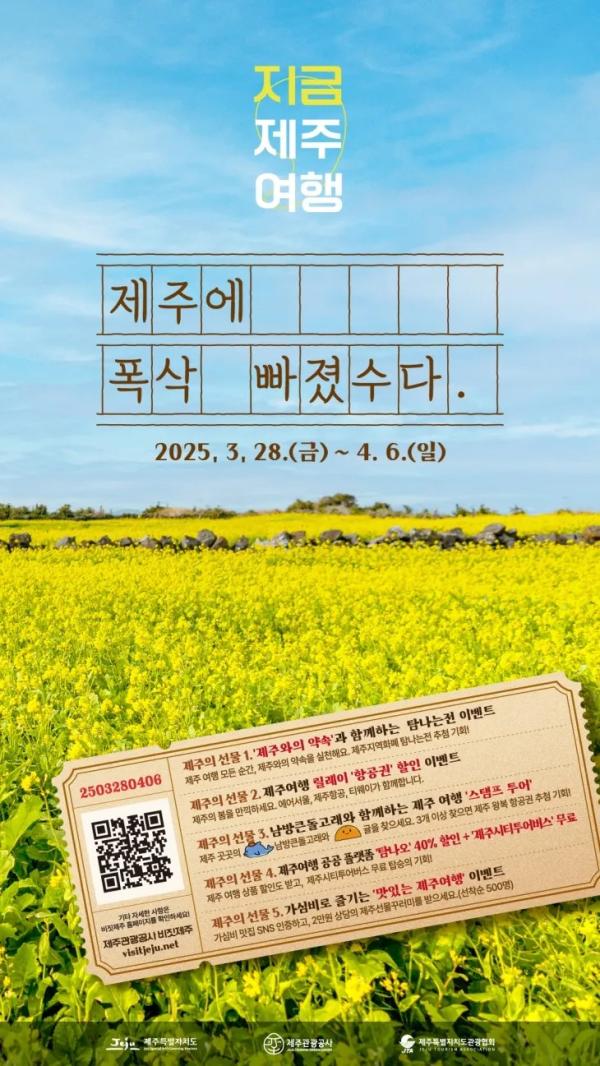 '폭싹 속았수다' 촬영지 여행하면 항공권…제주, 특별 여행주간 운영