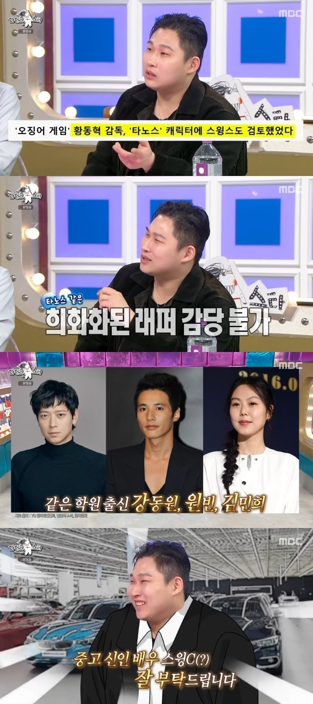 출처 : MBC '라디오스타'