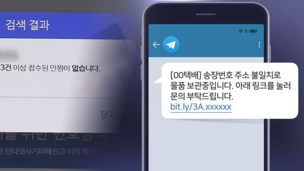 갈수록 커지는 스미싱 피해…지난해 피해액만 546억원