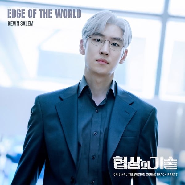 이제훈X김대명 '협상의 기술', 오늘(22일) 세 번째 OST 'Edge of the World' 발매! 내면 투쟁 담았다