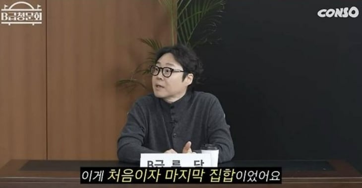 유튜브 ‘B급 청문회’ 캡처