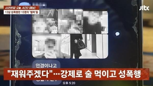 13살 가출 중학생 유인해 성폭행한 ‘헬퍼’들… 피해 학생들 성병·트라우마