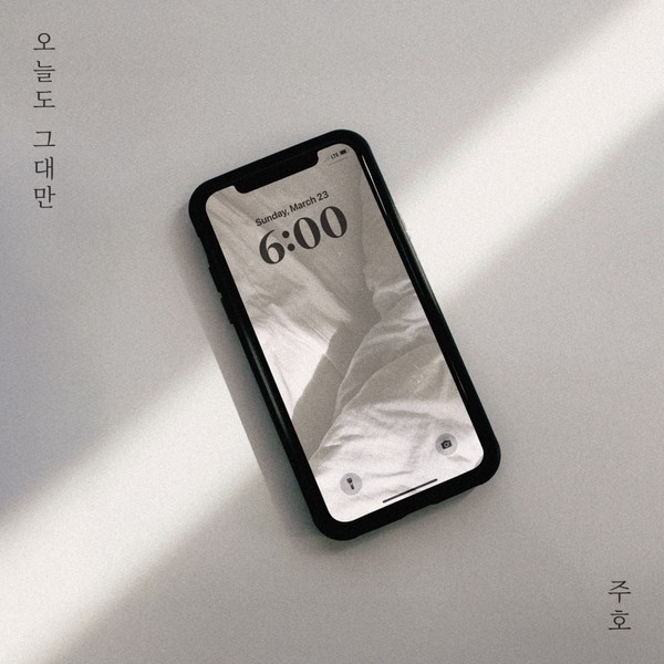 주호, 오늘(23일) '오늘도 그대만' 리메이크 음원 발매! 쓸쓸한 '이별 여운' 선사