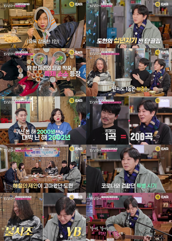 '최화정 김호영의 보고싶었어' 윤도현, 자꾸 생각나 견딜 수 없는 찐 단골집 大공개!