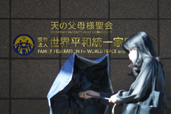 日법원, 통일교 해산 여부 곧 판결…헌금 위법성 쟁점