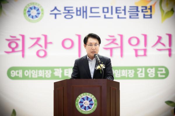 조성대 남양주시의회 의장, 수동 배드민턴클럽 회장 이·취임식 참석