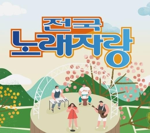 대형 산불에 ‘전국노래자랑’도 결방…MC 남희석 “비 내리길 간절히 바라”