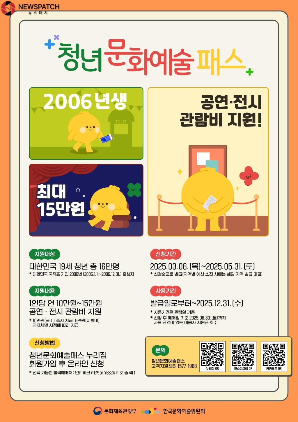 ▲2025년 청년문화예술패스 포스터/ 양구군 제공