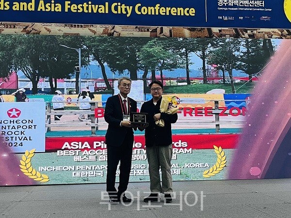 ‘인천펜타포트 음악축제’가 세계축제협회에서 주관하는 ‘아시아 피너클 어워즈’에서 베스트 접근성(무장애) 프로그램 부분에 선정, 수상하고 있다..