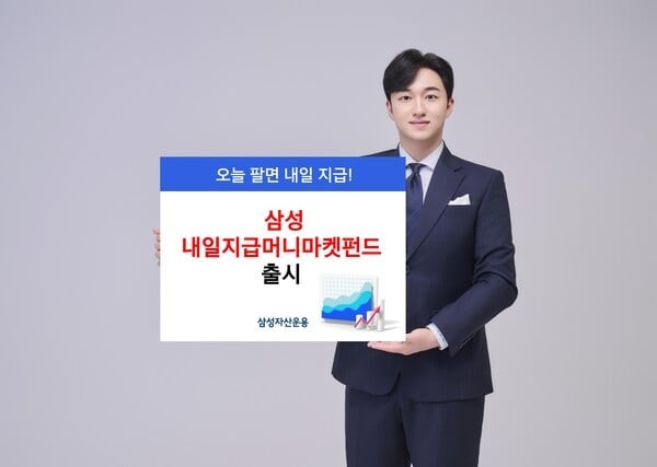 삼성자산운용, MMF 장점 살린 초단기채 채권형 펀드 출시