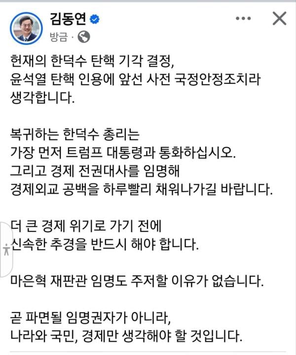 김동연, 한덕수 탄핵기각에 "尹 탄핵 인용 앞선 국정안정 조치"