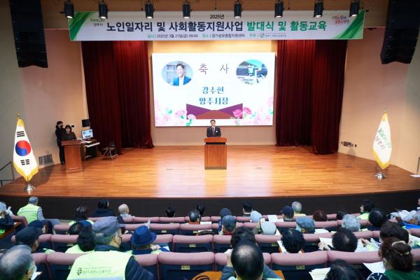 양주시, 2025년 노인 일자리 발대식 개최…400여 명 참석