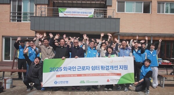 신한은행, '외국인 근로자 쉼터 환경 개선' 임직원 봉사