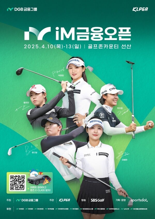 DGB금융그룹, ‘2025 KLPGA iM금융오픈’ 4월 10일 개최