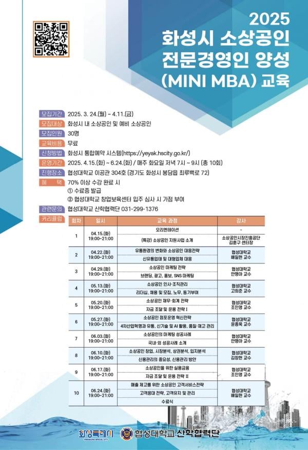 화성시, 소상공인 전문경영인 양성과정 교육생 모집